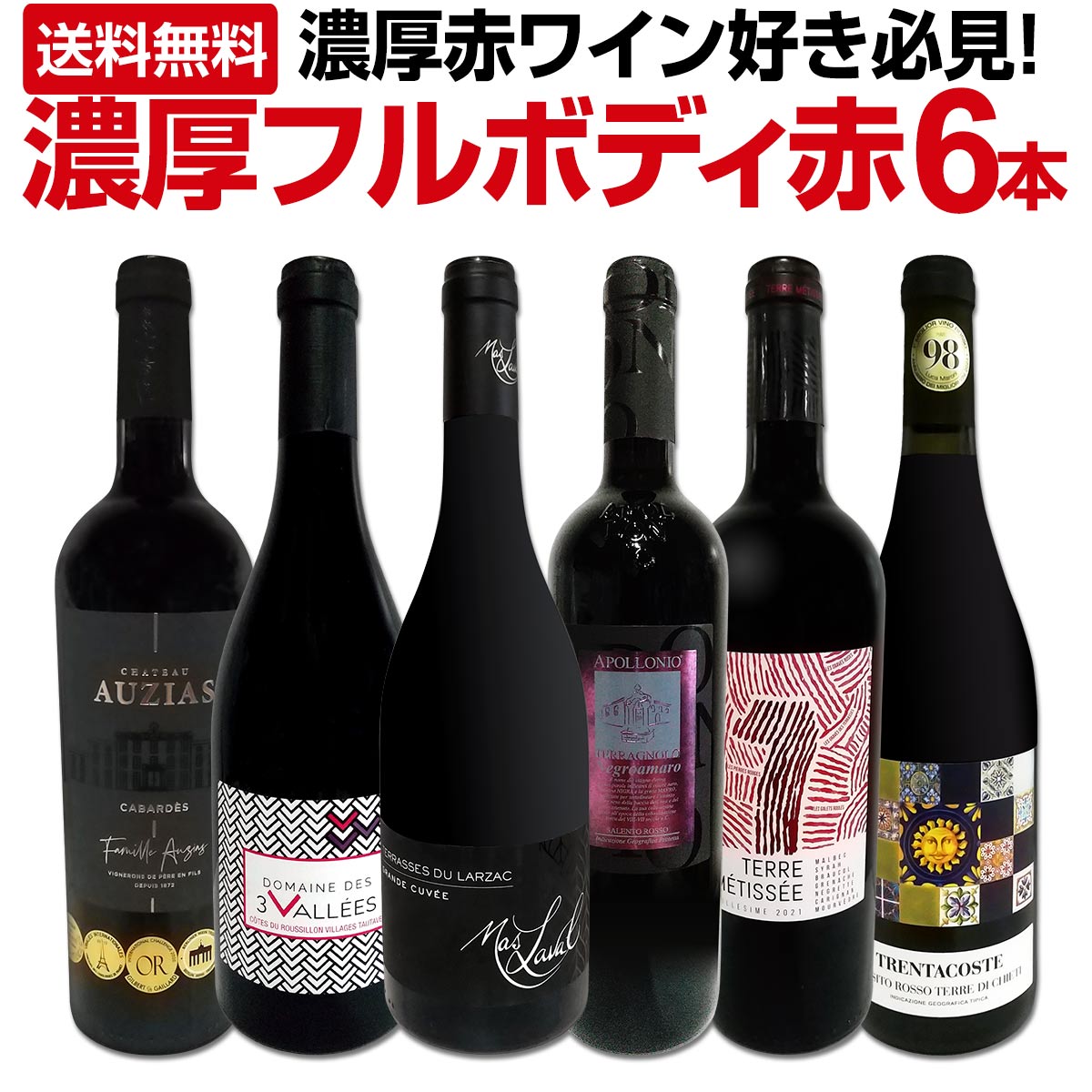 『送料無料6本セット』シャトー　ラグランジュ　キュヴェ　AKA×6本　〈750ml〉〈赤ワイン〉 シャトー・ラグランジュ コレクション・パーセレール[2016&frasl;2019&frasl;2020]