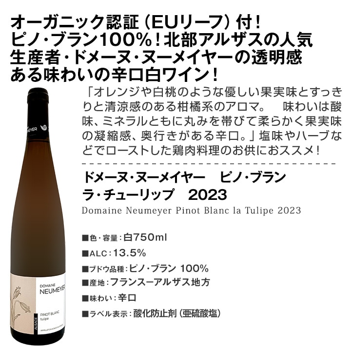 【送料無料】★当店独自輸入★有機認証付★フランス・アルザス人気生産者白5本セット！