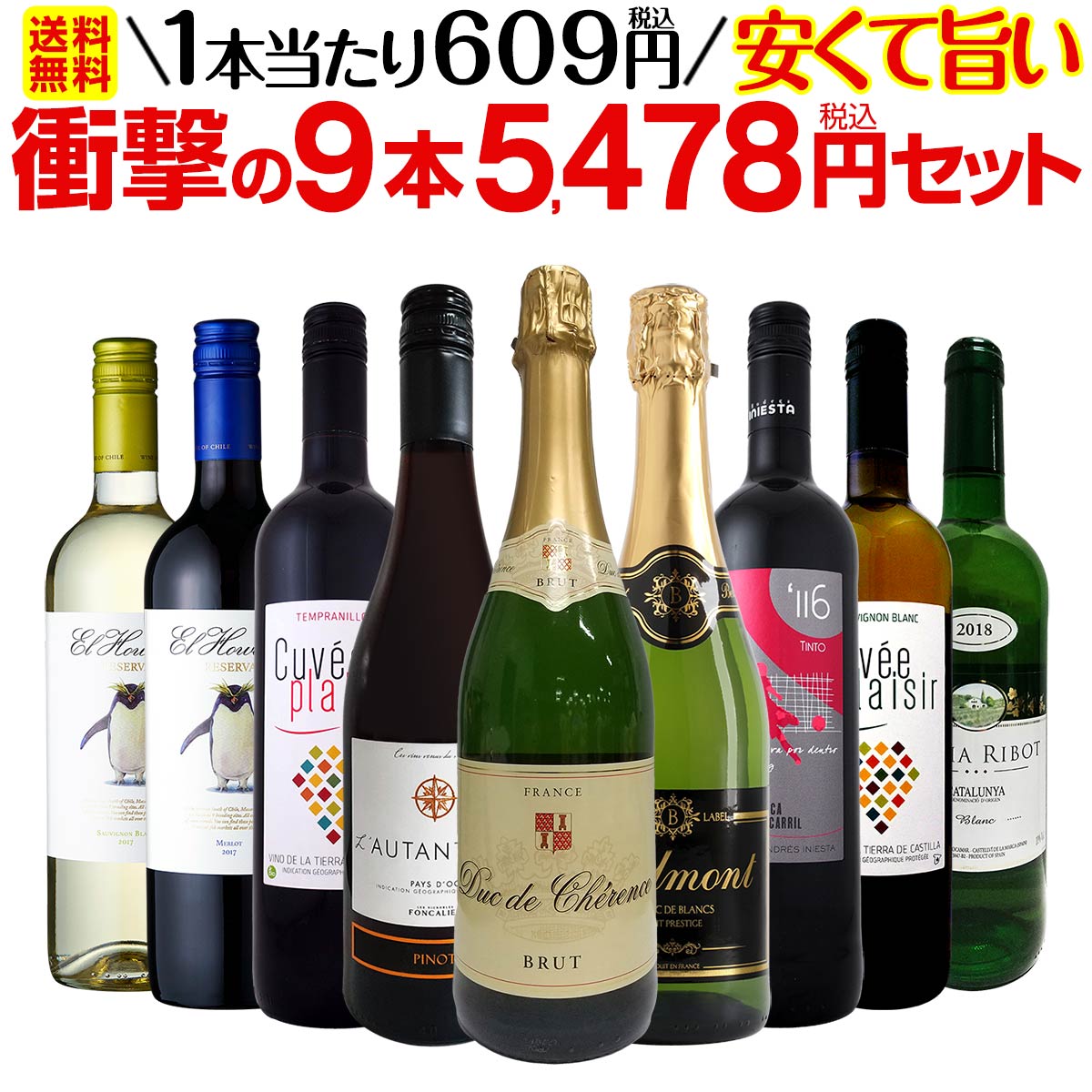 送料無料】第14弾！当店最安級！1本あたり609円(税込)！限界ギリギリ