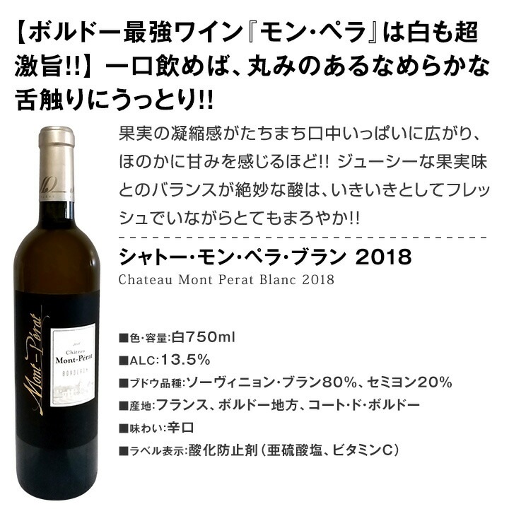 【送料無料★モン・ペラ白入り】端数在庫一掃★白ワイン9本セット!!