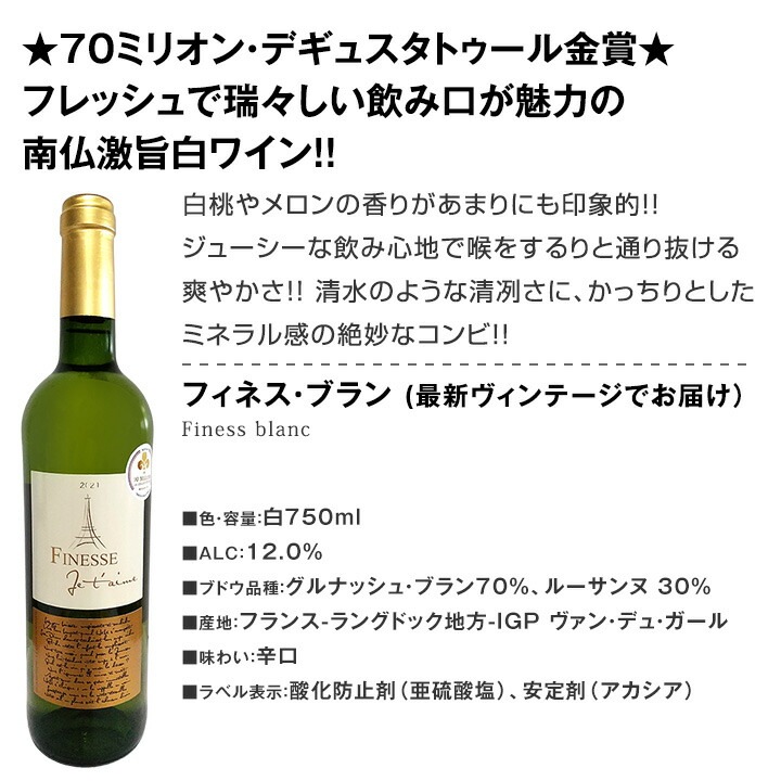 【送料無料★モン・ペラ白入り】端数在庫一掃★白ワイン9本セット!!