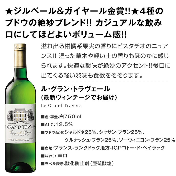 【送料無料★モン・ペラ白入り】端数在庫一掃★白ワイン9本セット!!
