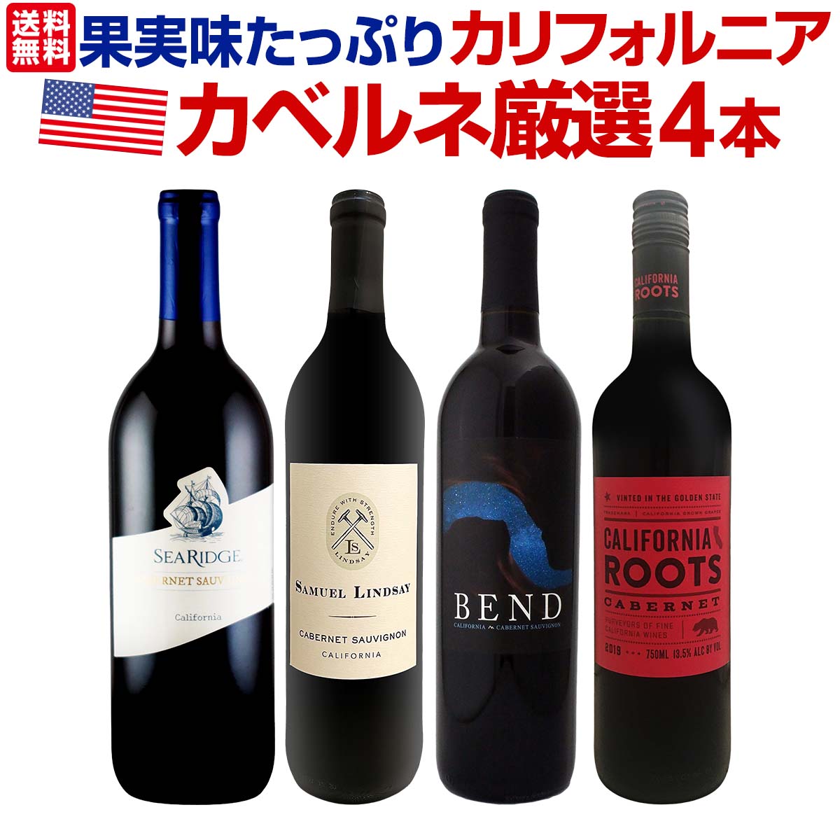 カリフォルニア お手頃赤ワイン　2本セット 送料無料】カリフォルニア好き必見！果実味たっぷりなカリフォルニア