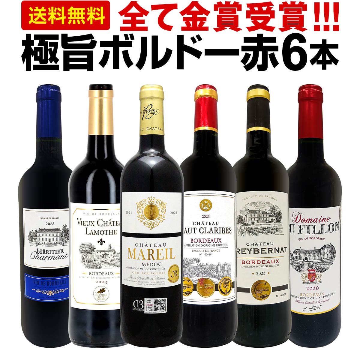 送料無料】第279弾！全て金賞受賞！「キング・オブ・金メダル」極旨