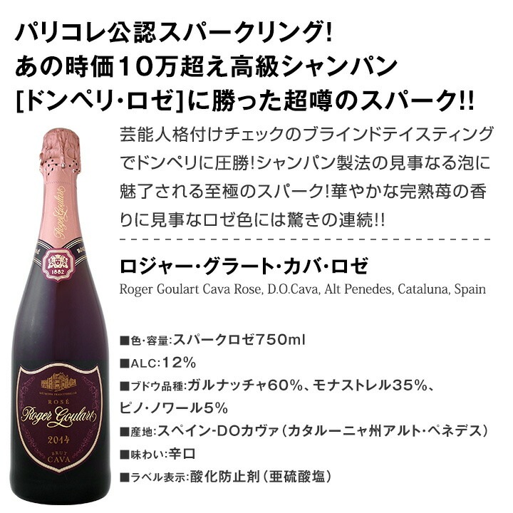 送料無料】あのドンペリロゼに勝ったロゼ・カバ入り!!スペイン高級泡の  
