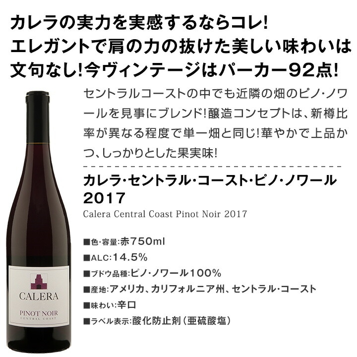 送料無料】カリフォルニアのロマネコンティ、ジェンセンを含むカレラ3