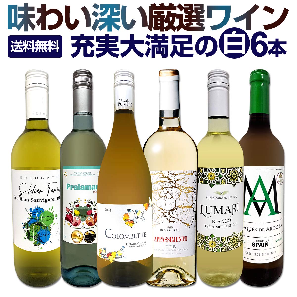 送料無料】第230弾！当店厳選！極旨白ワイン！『白ワインを存分に