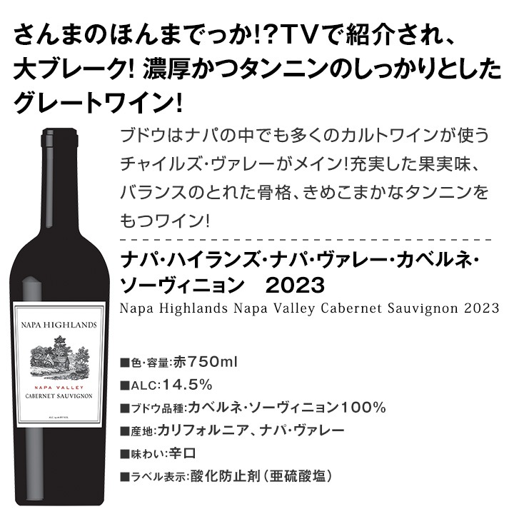 【送料無料】ナパ産カベルネをメインに、当店直輸入の自慢の赤2本を含む新世界の上質赤3本！