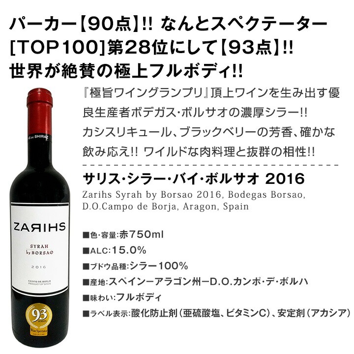 赤ワイン フルボディ セット【送料無料】第113弾！すべてパーカー【90