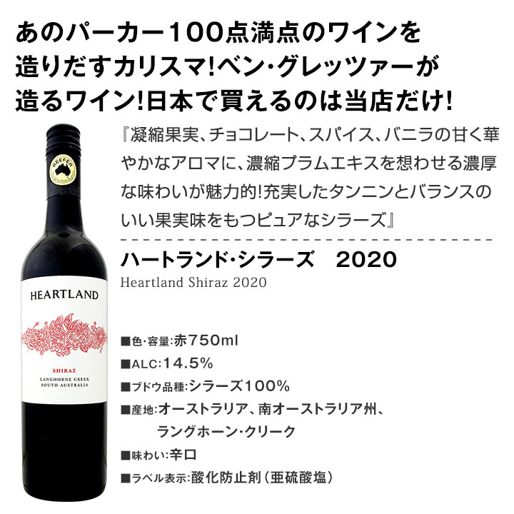 【送料無料】超お買い得・豪州シラーズ＆カベルネ・シラーズ5本セット！濃厚シラーズを中心にスタイルの違う飲み比べにも最適！
