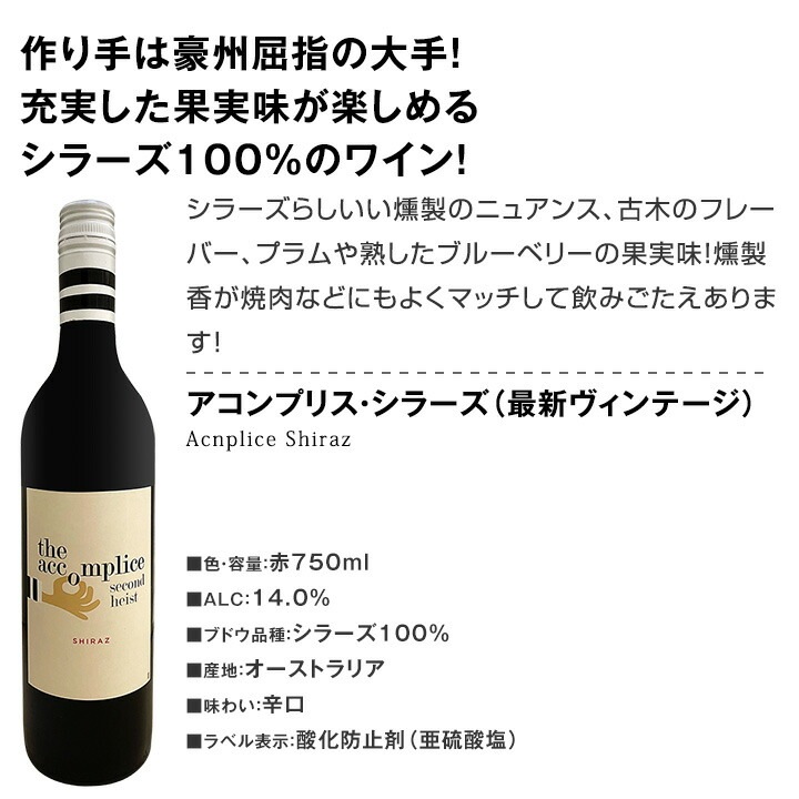 【送料無料】超お買い得・豪州シラーズ＆カベルネ・シラーズ5本セット！濃厚シラーズを中心にスタイルの違う飲み比べにも最適！
