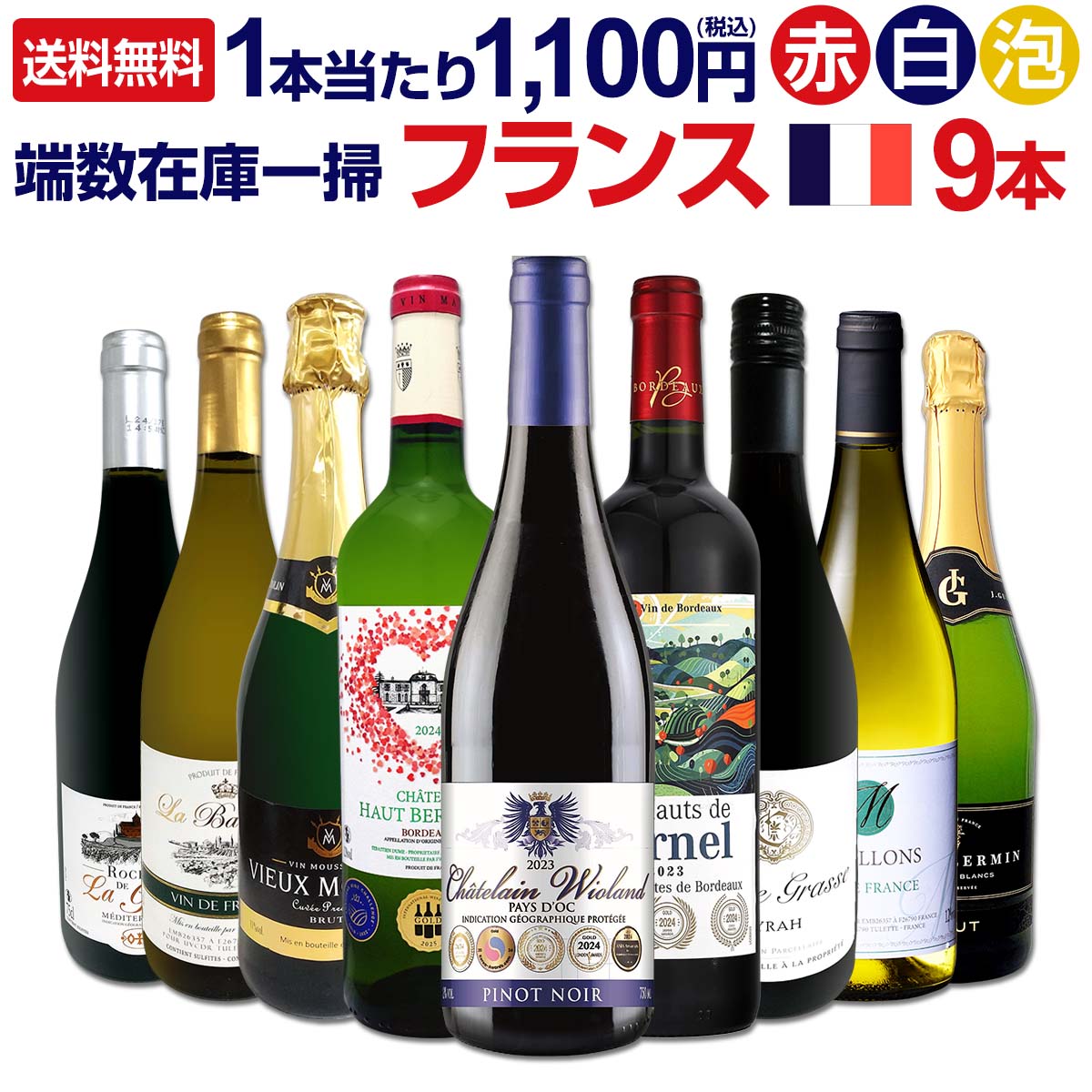 珍しいワインセット WEB限定】復活！革命ワインセット 第3弾