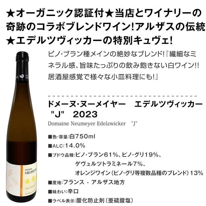送料無料】☆当店独自輸入☆白ワイン好きバイヤー厳選☆オーガニック白