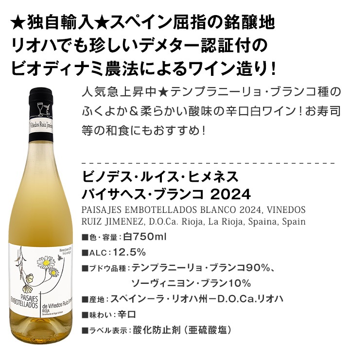 【送料無料】★当店独自輸入★白ワイン好きバイヤー厳選★オーガニック白ワイン6本セット！