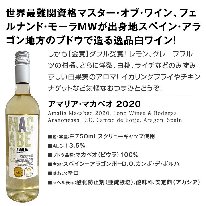 【送料無料】おうちタパスにピッタリ！スペイン各地の白飲み比べ！おうちバル白ワイン9本セット！