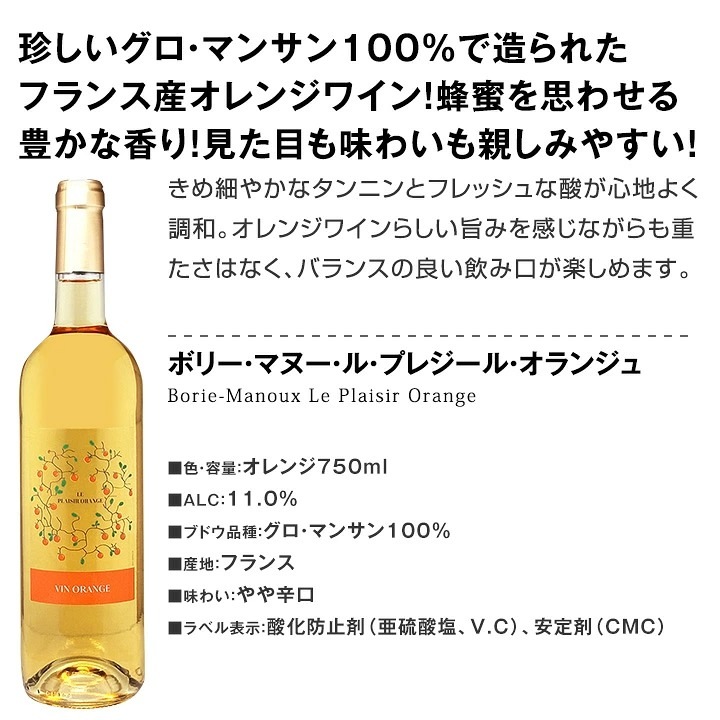 【送料無料】華やか!旨み!飲みごたえ!もっと知りたい!違いを楽しむオレンジワイン5本セット フルーティな果実味や旨みを楽しむ5種類の個性豊かなワイン飲み比べセット軽快な泡のフリッツァンテ入り ル・プレジール コーテ・マス ヴォルテクス バルデモンテ