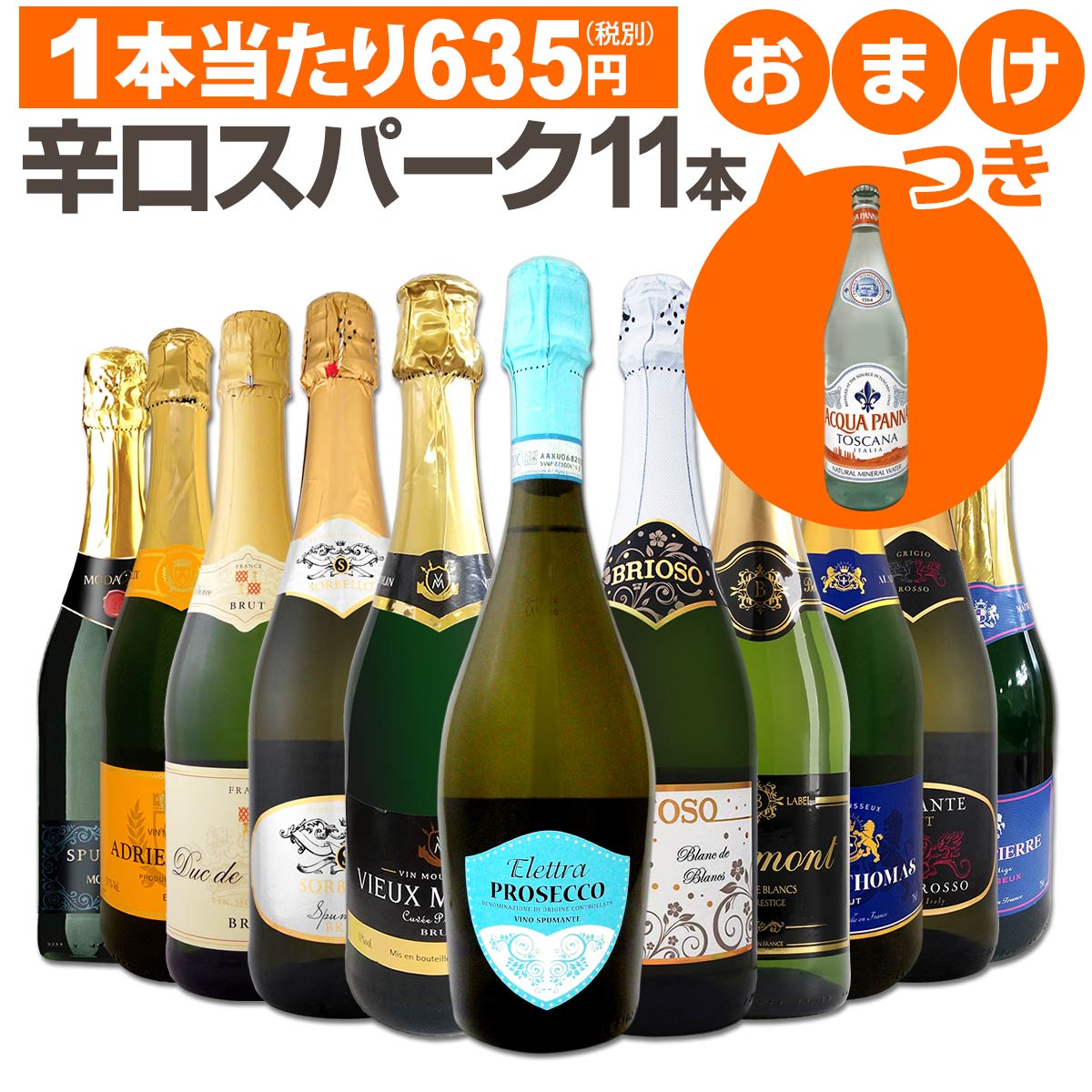 送料無料】世界で愛される水「アクアパンナ」おまけつき！厳選辛口