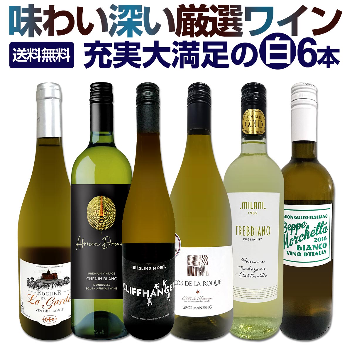 送料無料】第228弾！当店厳選！極旨白ワイン！『白ワインを存分に