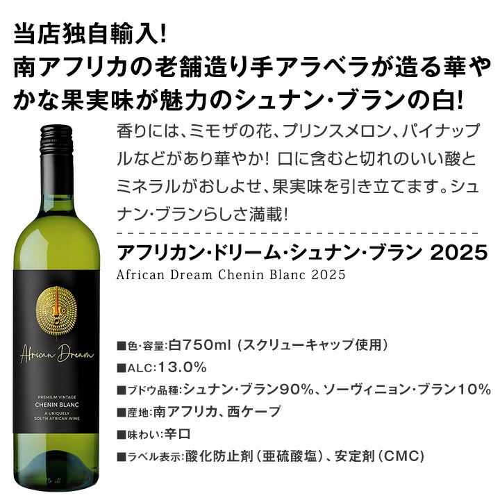 希少日本ワイン　辛口白ワイン　2本セット　新品未開封品 楽天市場】推しが見つかる!世界の極上白ワイン9本セット 白