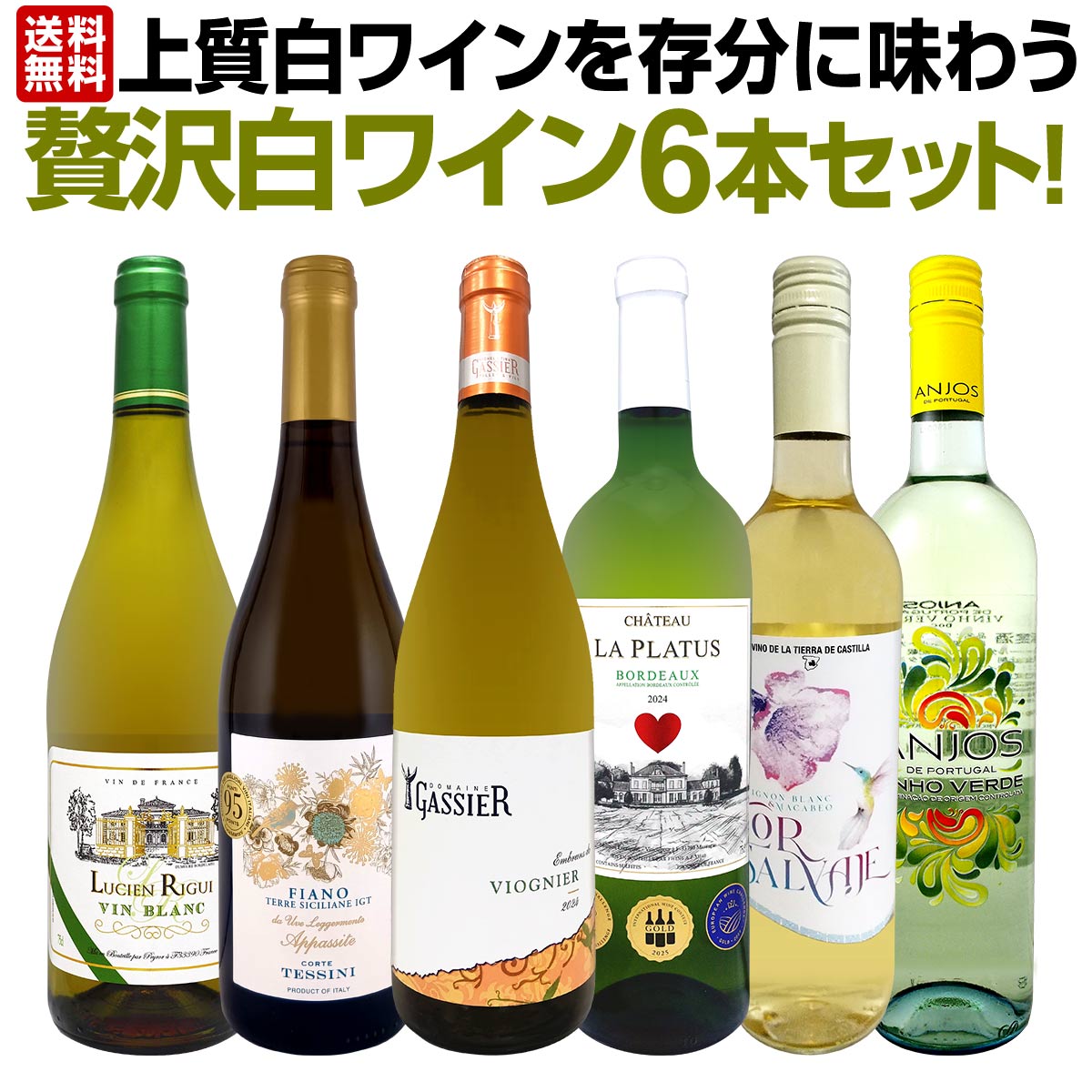 送料無料】第66弾！当店≪極≫厳選！白ワイン好きならこのセット！格別