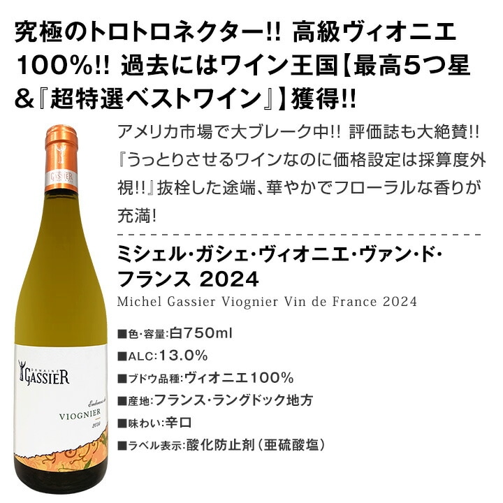 送料無料】第66弾！当店≪極≫厳選！白ワイン好きならこのセット！格別