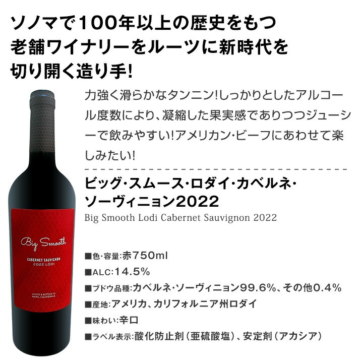 【送料無料】カリフォルニア好き必見！果実味たっぷりなカリフォルニア・カベルネを厳選４本！