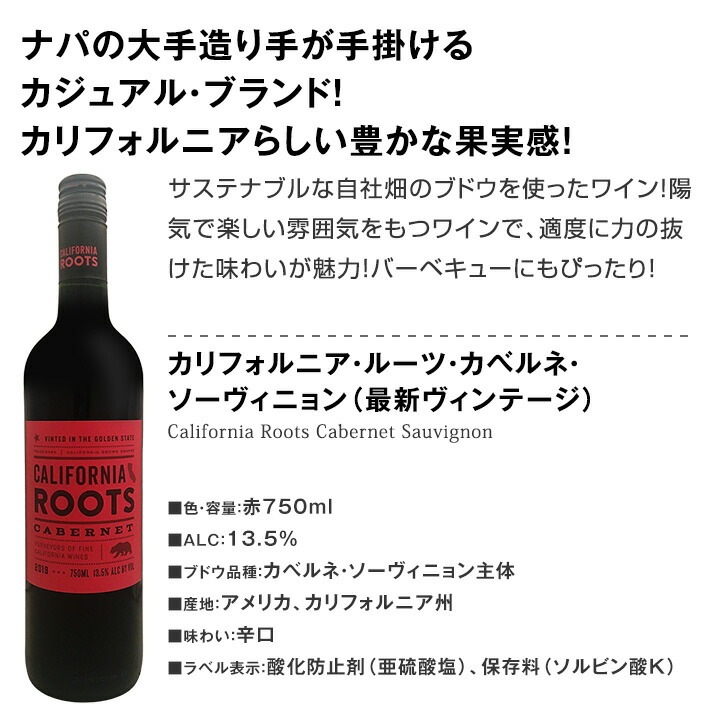 【送料無料】カリフォルニア好き必見！果実味たっぷりなカリフォルニア・カベルネを厳選４本！