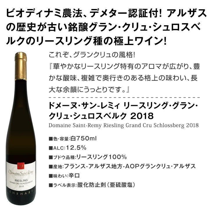 送料無料】独自輸入☆銘醸グラン・クリュ2本入り！☆アルザスワイン5本