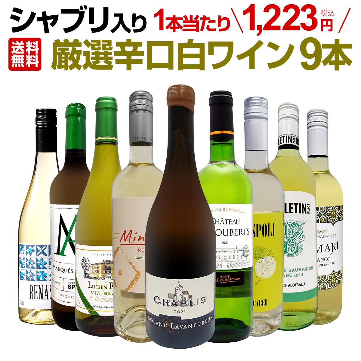 フランス白ワイン辛口　2本セット 楽天市場】推しが見つかる!世界の極上白ワイン9本セット 白ワイン 辛口