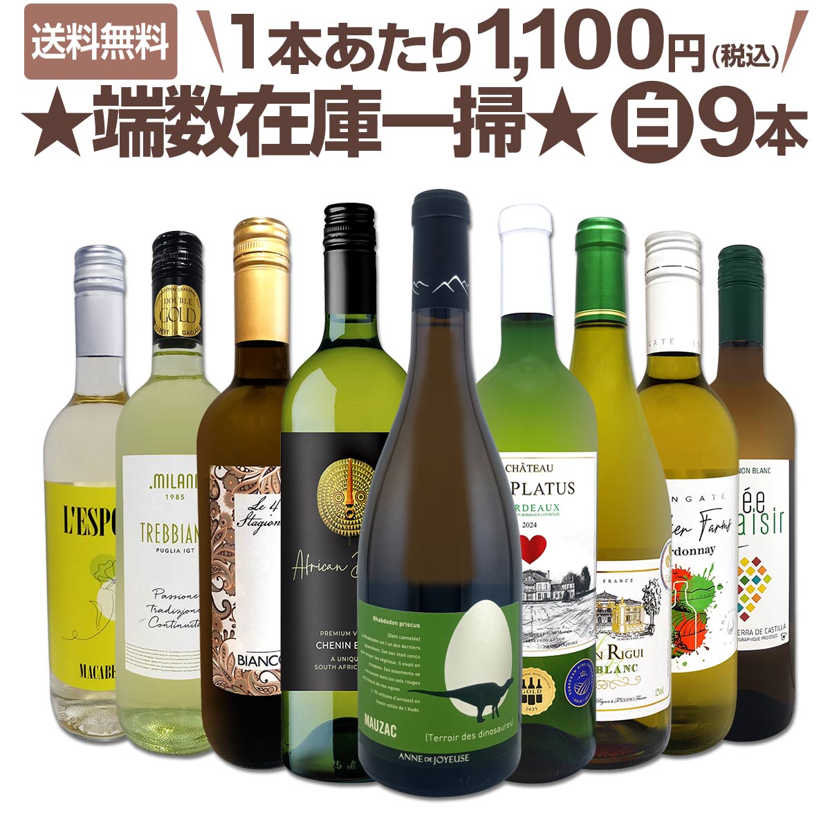 【今週末で出品取下げ】白ワイン2本セット 送料無料】端数在庫一掃☆白ワイン9本セット!! | ワインセット,白