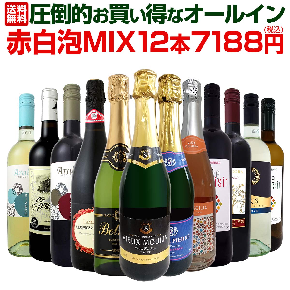 送料無料】1本599円(税込)！49%OFF！☆最強クラスの超激得ワイン