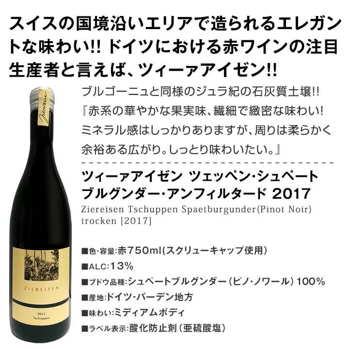 送料無料!!】☆全部当店独自輸入☆いまどき・ドイツワイン白赤4本