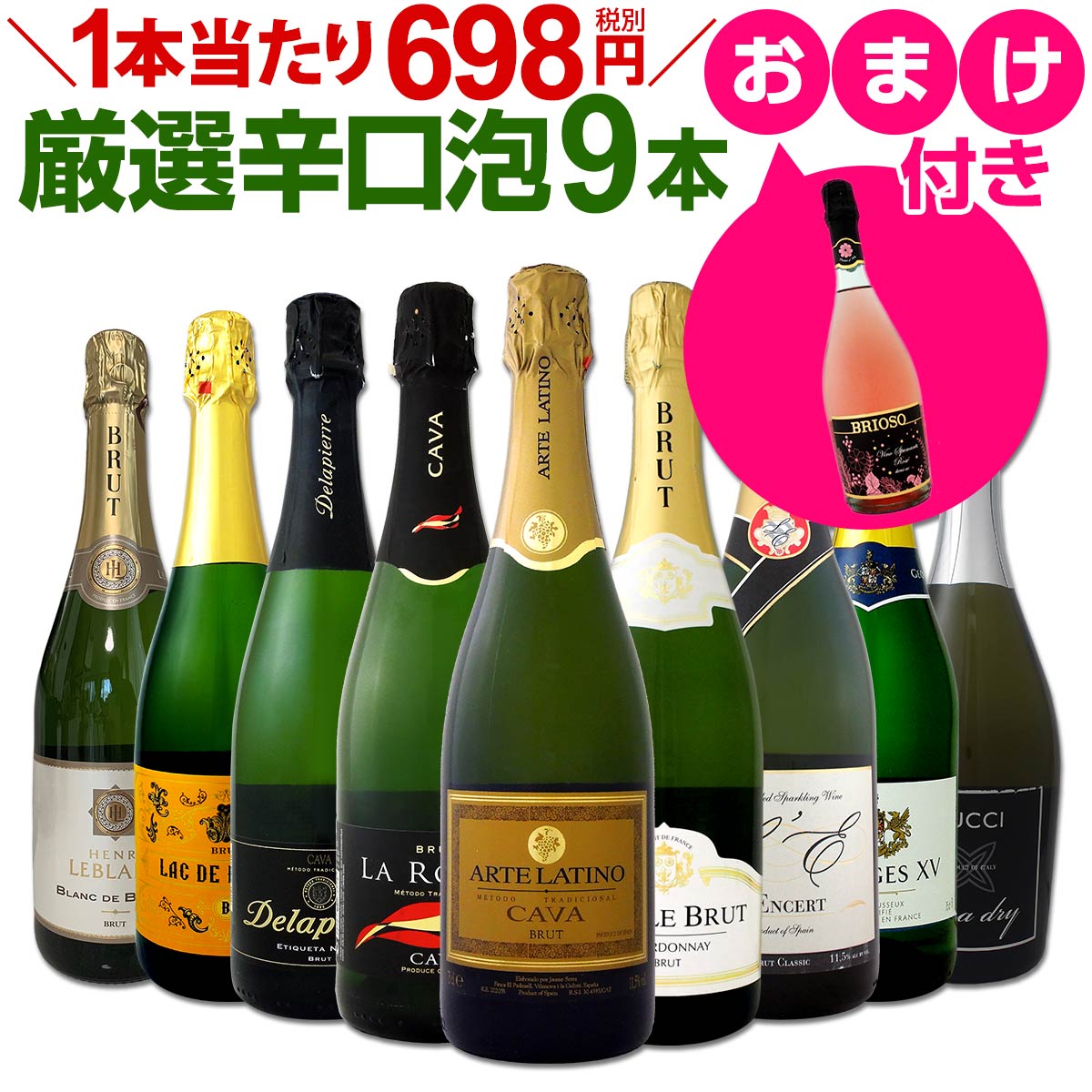 送料無料】特別企画！1本おまけつきで価格据え置き！辛口