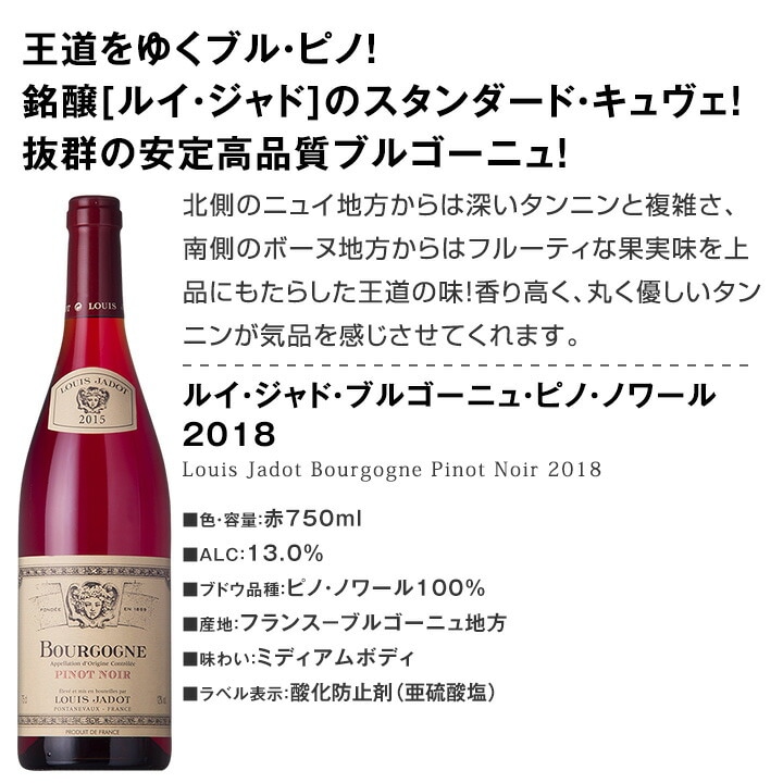 送料無料】激得ブルゴーニュ＆南仏！フレンチ・ピノ・ノワール6本