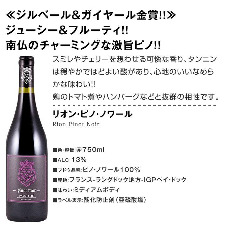 送料無料】激得ブルゴーニュ＆南仏！フレンチ・ピノ・ノワール6本