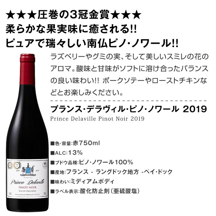 送料無料】激得ブルゴーニュ＆南仏！フレンチ・ピノ・ノワール6本