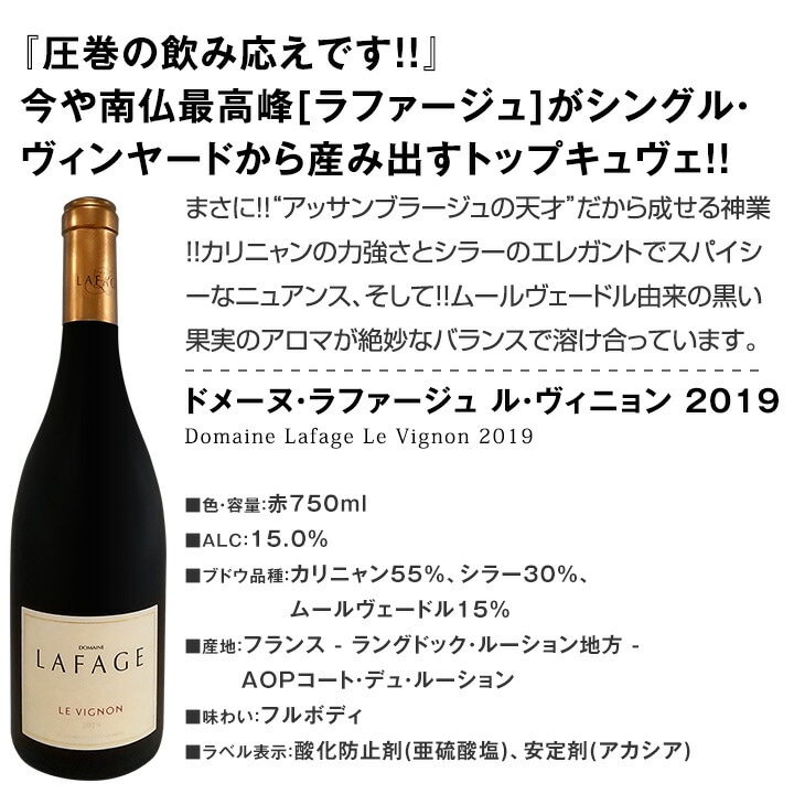 送料無料☆70セット限り】≪ラファージュ極上キュヴェ入り≫極上南仏