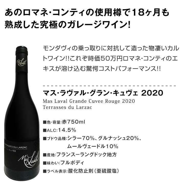 送料無料☆70セット限り】≪ラファージュ極上キュヴェ入り≫極上南仏