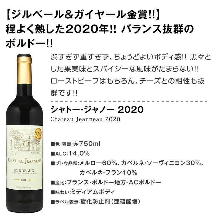 送料無料】第120弾！金賞ボルドースペシャル!!厳選金賞ボルドー12本