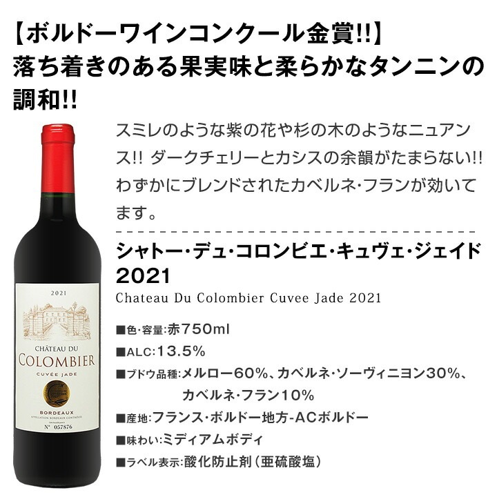 送料無料】第120弾！金賞ボルドースペシャル!!厳選金賞ボルドー12本