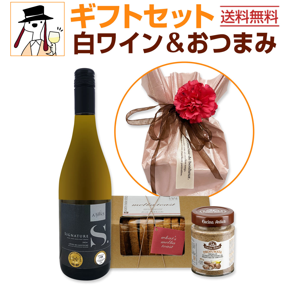 送料無料】母の日ギフト白ワインセット(お花付リボンバッグ） | ワイン