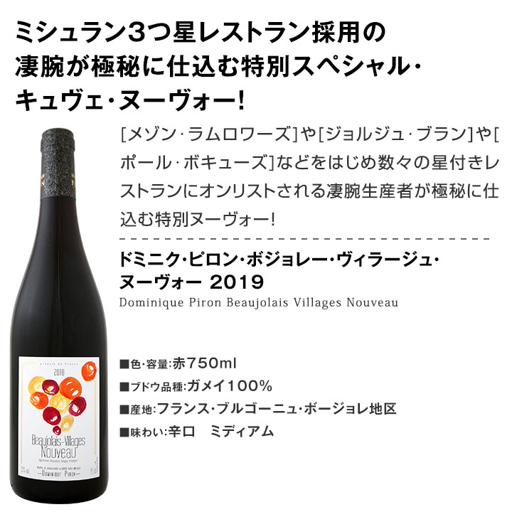 ボジョレー 【新酒先行予約11月21日以降お届け】【送料無料