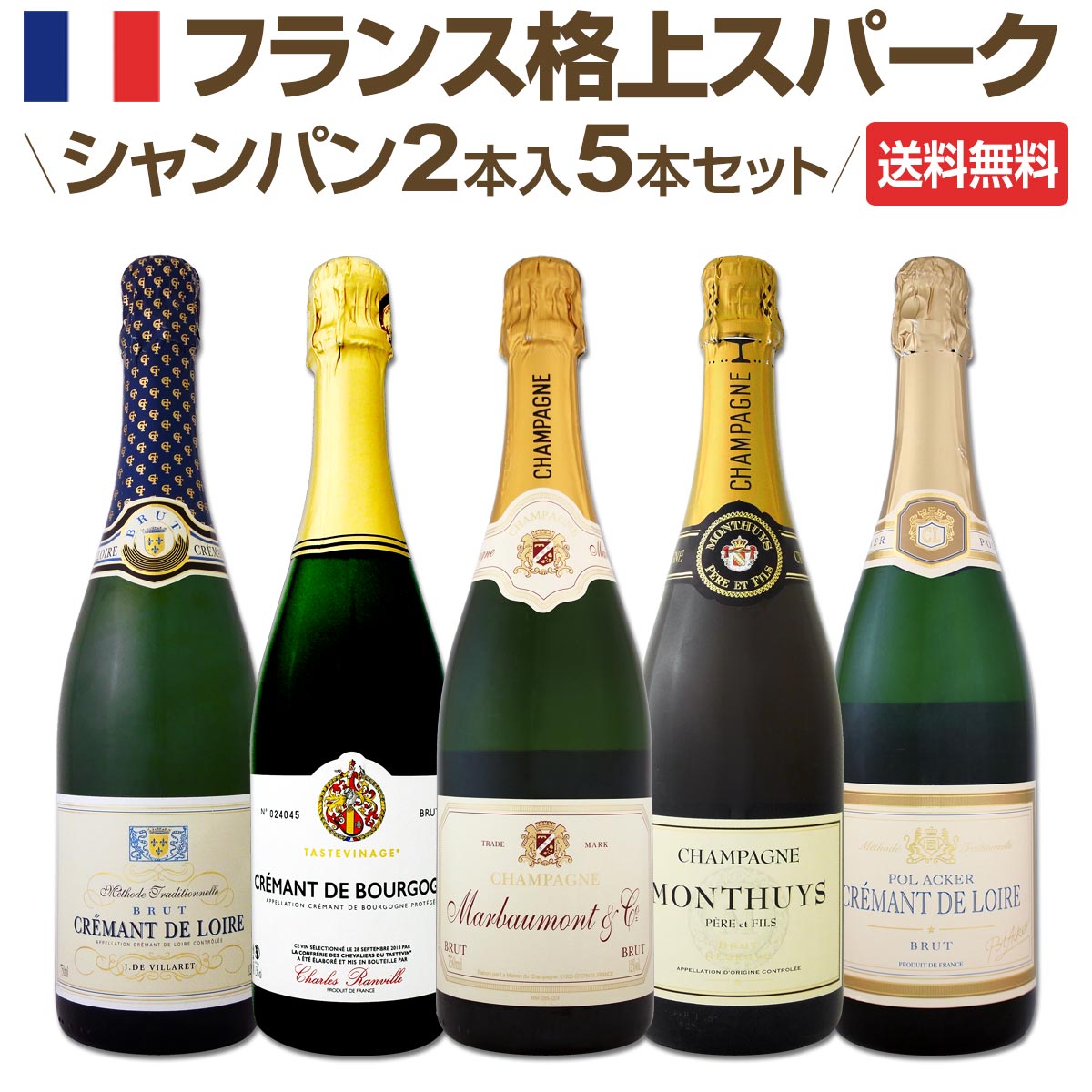 送料無料】シャンパン2本入り！自信を持ってお届けするフランス