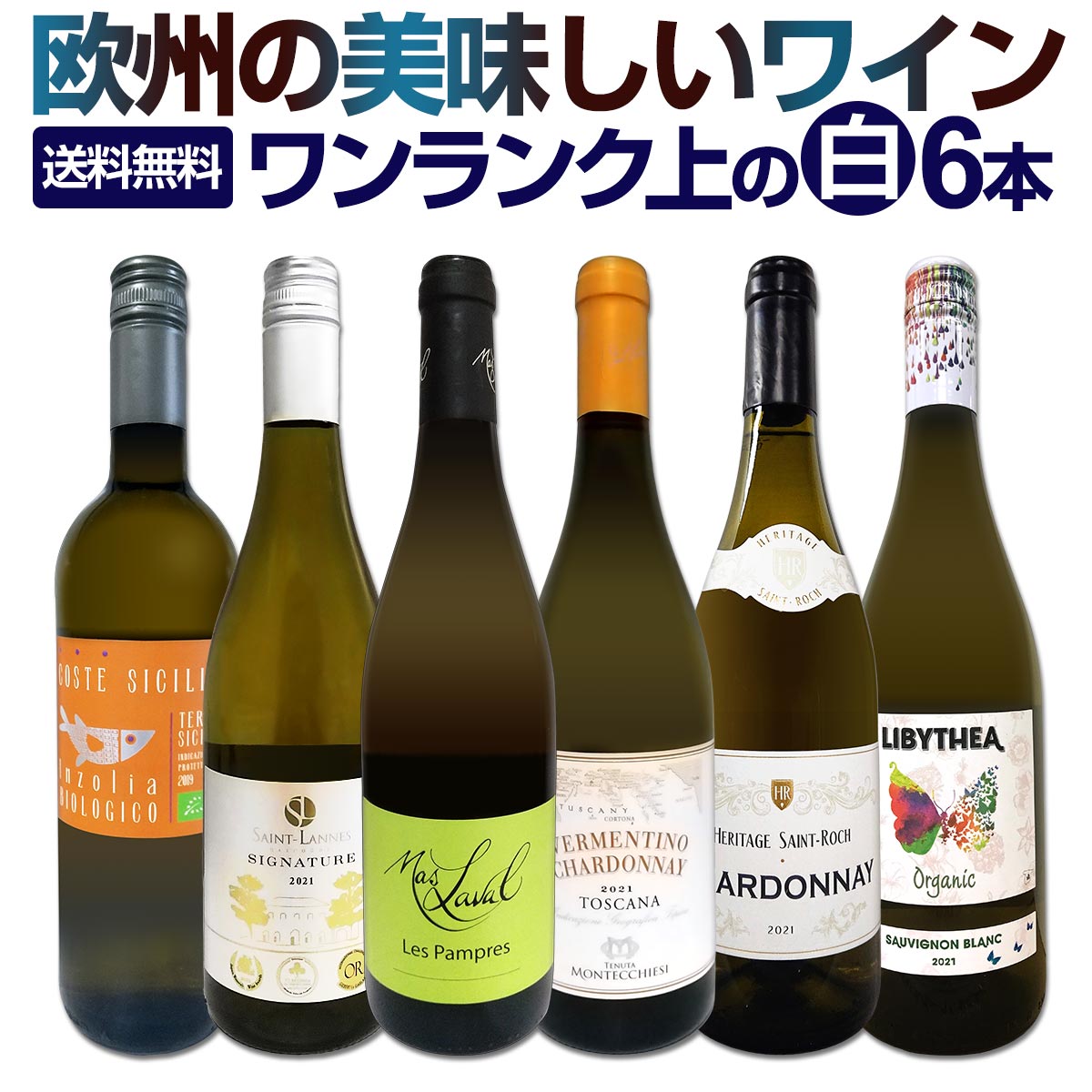 ��磻�󥻥å� ������̵������194�ơ���Ź���������줾�˻ݿɸ���磻�󡪡���磻���¸ʬ�˳ڤ��ࡪ��̣�襤���������ѡ������쥯���� 750ml 6�ܥ��å� �磻�� �磻�󥻥å� �ɸ� �����ɥ� ��ޥ磻�� ������� �ͤ��碌 ���ե� �ץ쥼���