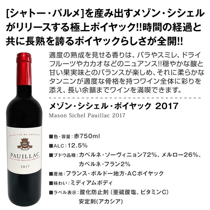 ポイヤック　赤ワイン 　3本セット 送料無料】≪ロブション御用達サンテミリオン&極上マルゴ-・ポイヤック