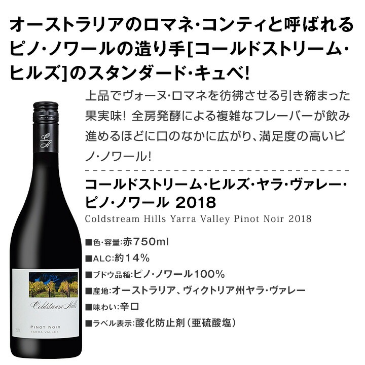 送料無料】新世界のロマネ・コンティと呼ばれる造り手を飲み比べ