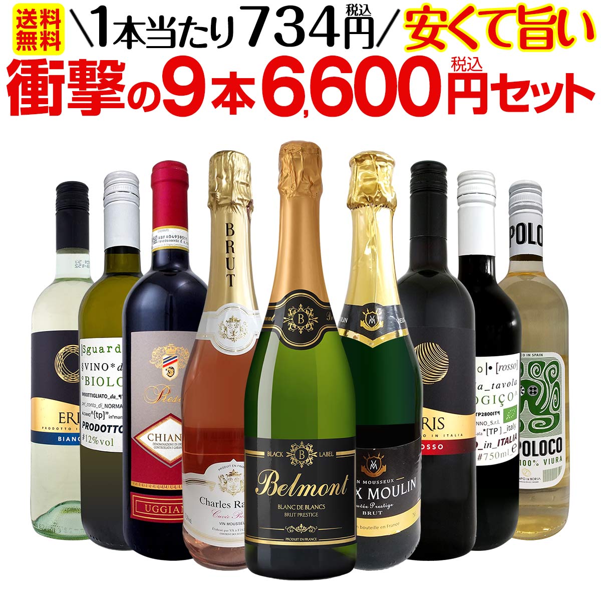 送料無料】第31弾！当店最安級！1本あたり734円(税込)！限界ギリギリ
