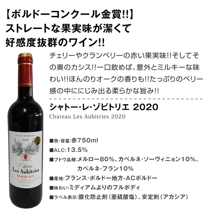 送料無料】第74弾！金賞ボルドースペシャル!!当店厳選金賞ボルドー