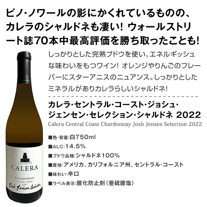 カレラ ジョシュ・ジャンセン シャルドネ セントラル・コースト カレラ ジョシュ・ジャンセン シャルドネ セントラル・コースト