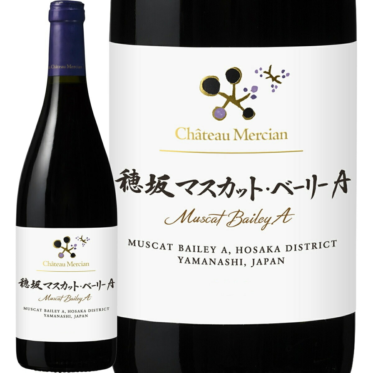 シャトー・メルシャン 穂坂マスカット・ベーリーA（最新ヴィンテージ
